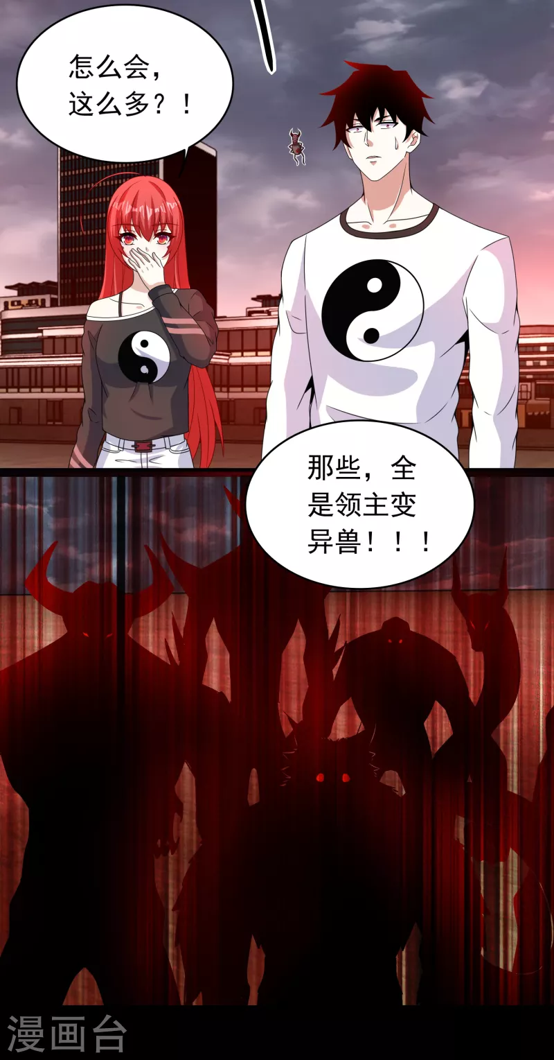 第362话 总攻击 第12页