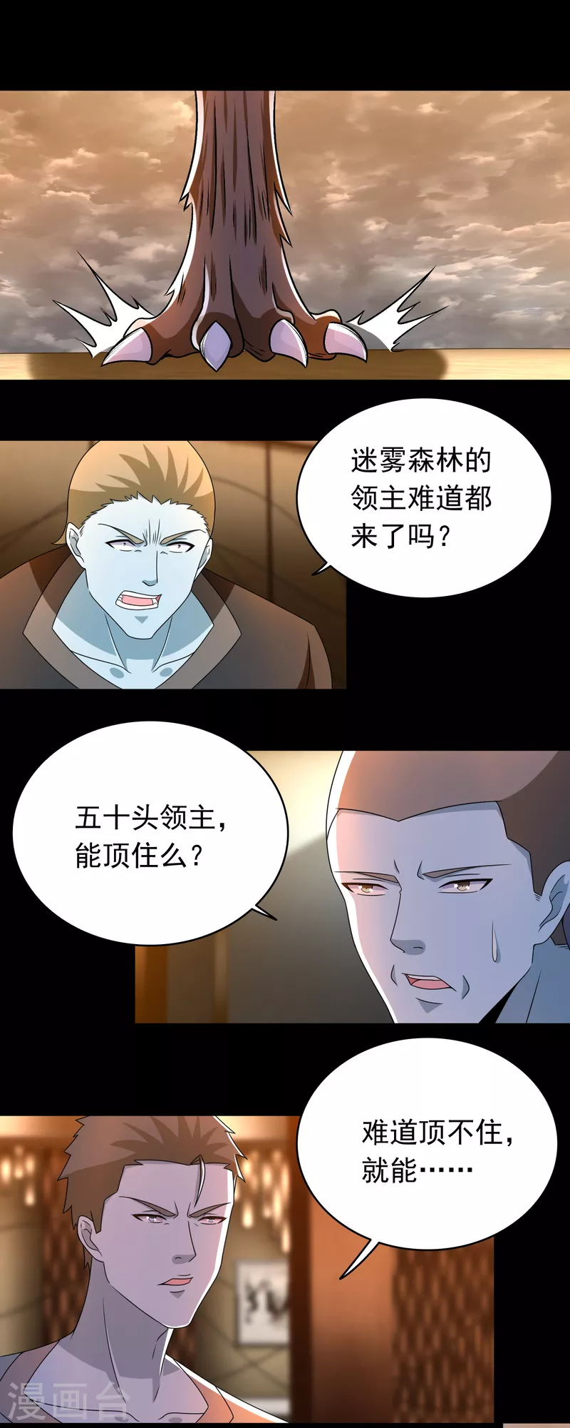 第362话 总攻击 第13页