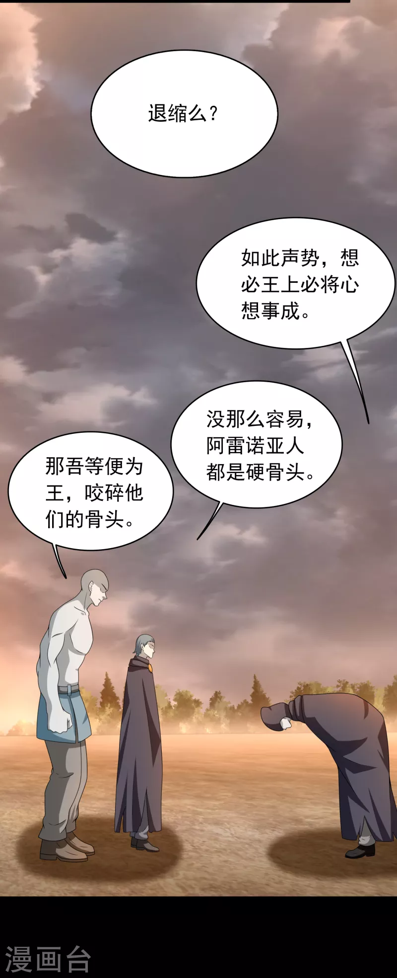 第362话 总攻击 第14页