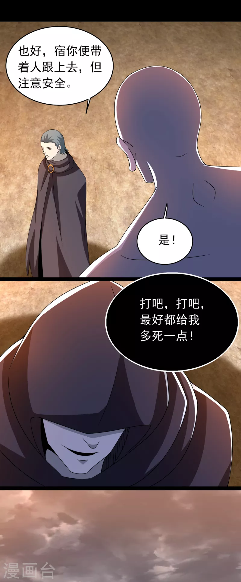 第362话 总攻击 第15页