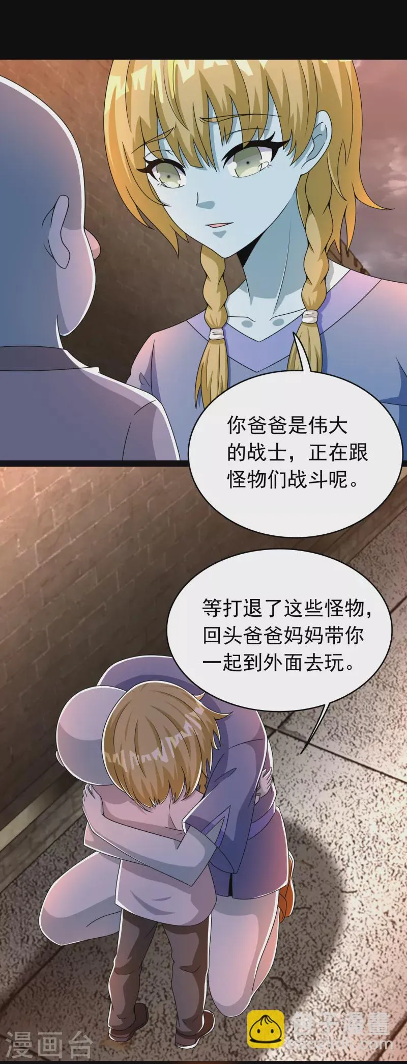 第362话 总攻击 第20页