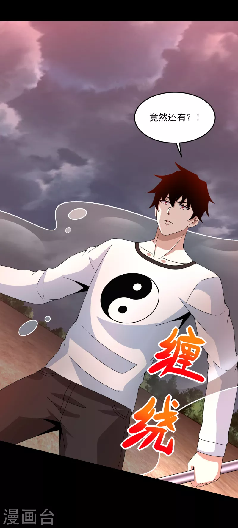 第364话 兽王现 第5页