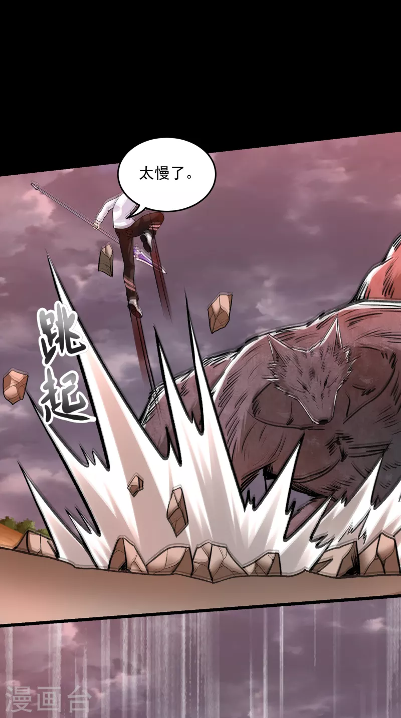 第364话 兽王现 第10页