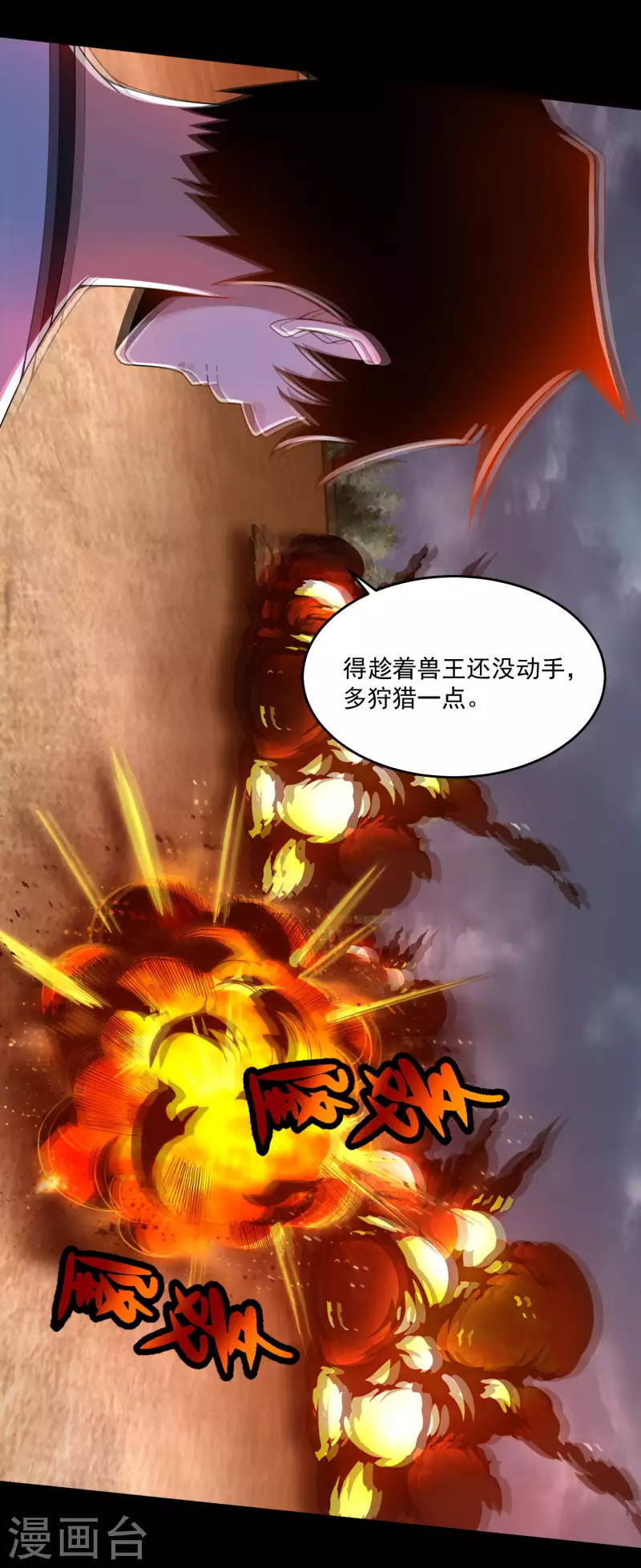 第364话 兽王现 第19页