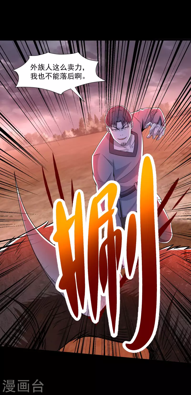 第364话 兽王现 第21页