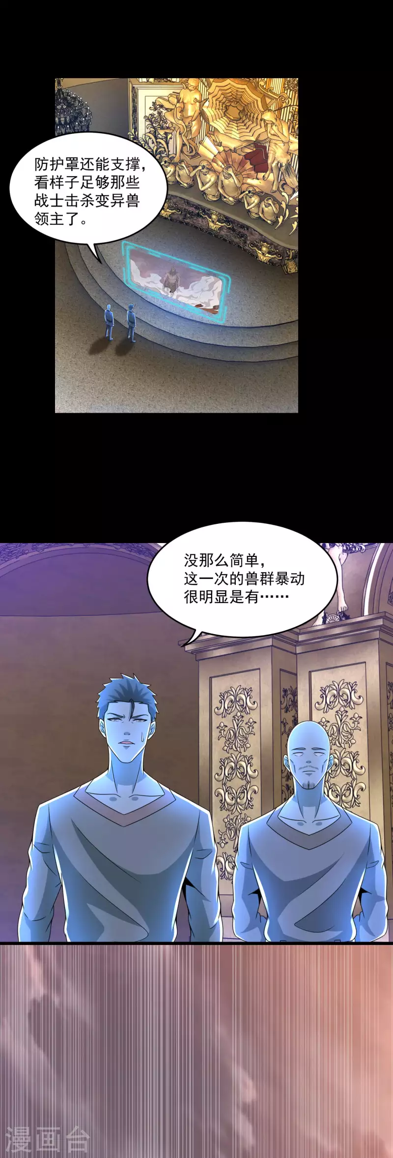 第364话 兽王现 第24页
