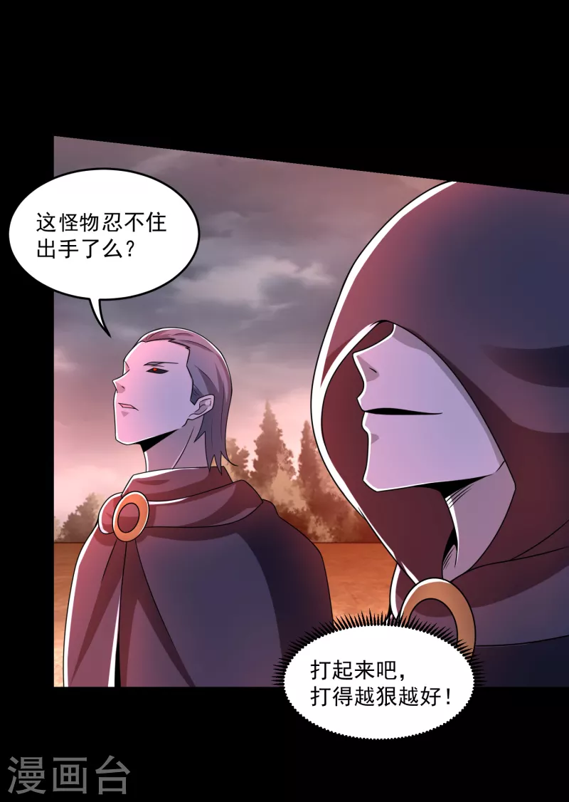 第364话 兽王现 第26页