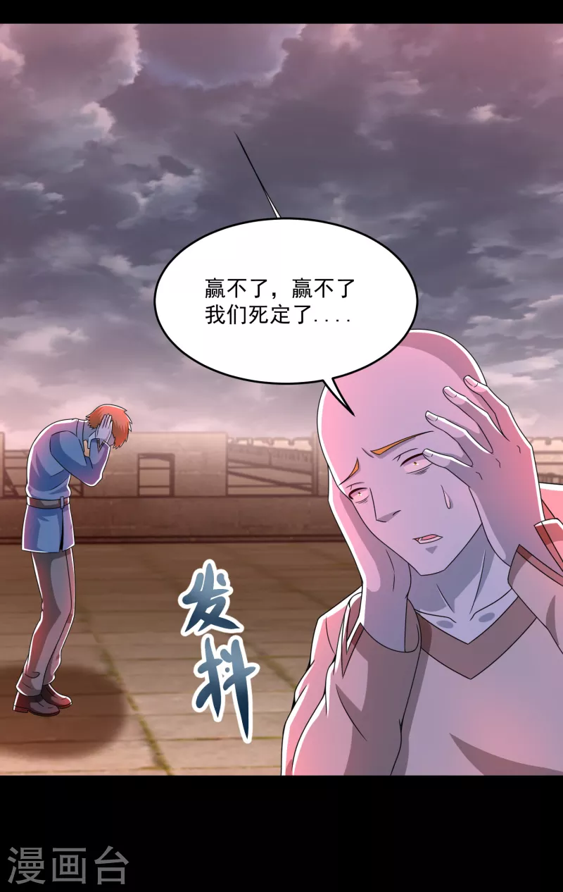 第364话 兽王现 第29页