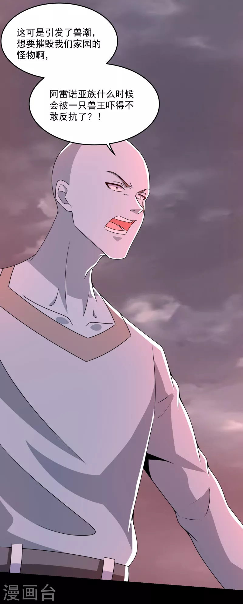 第364话 兽王现 第32页