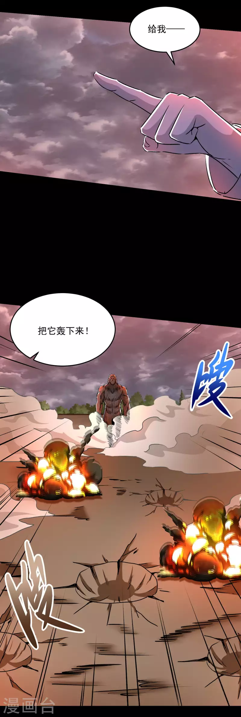 第364话 兽王现 第33页