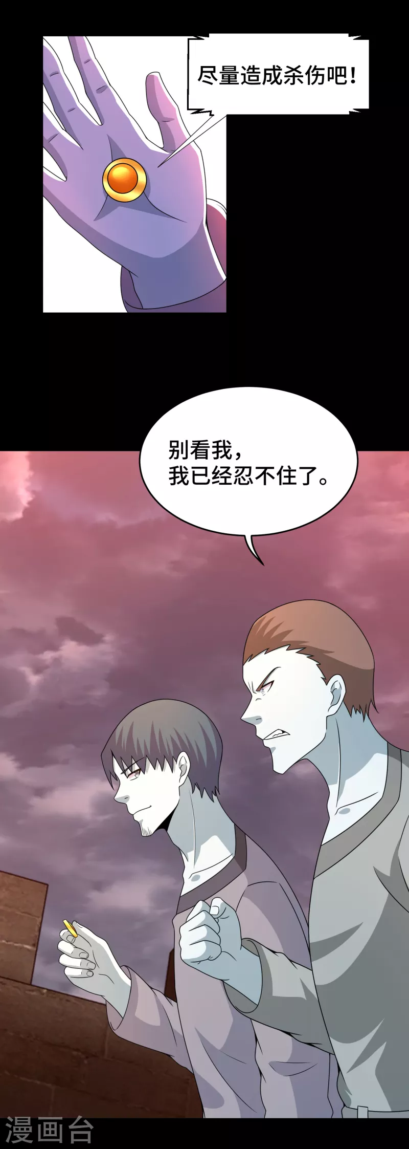 第363话 狂暴 第3页