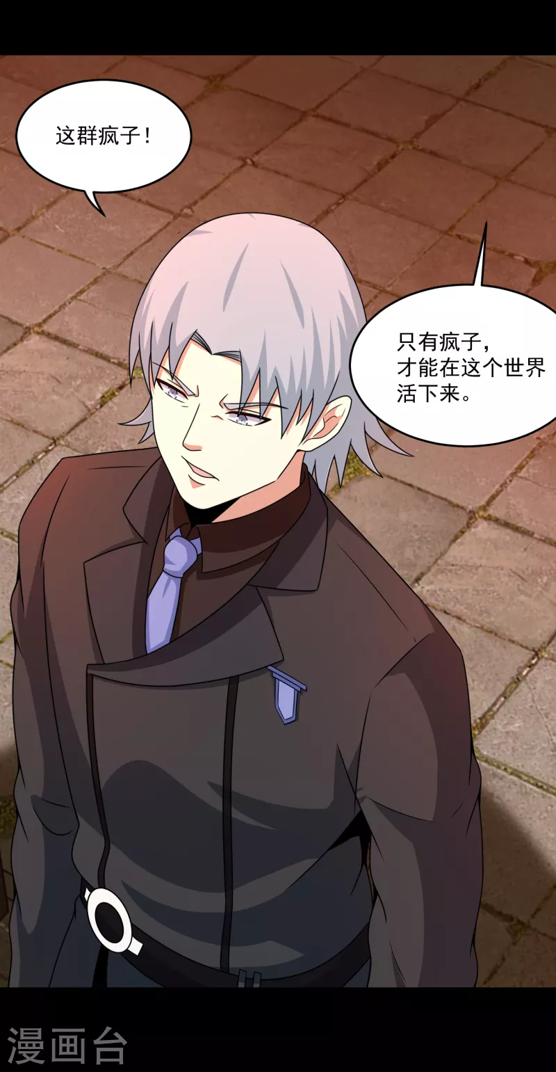 第363话 狂暴 第5页