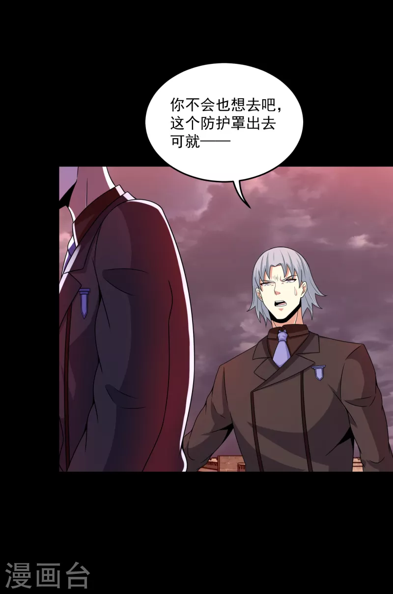 第363话 狂暴 第6页