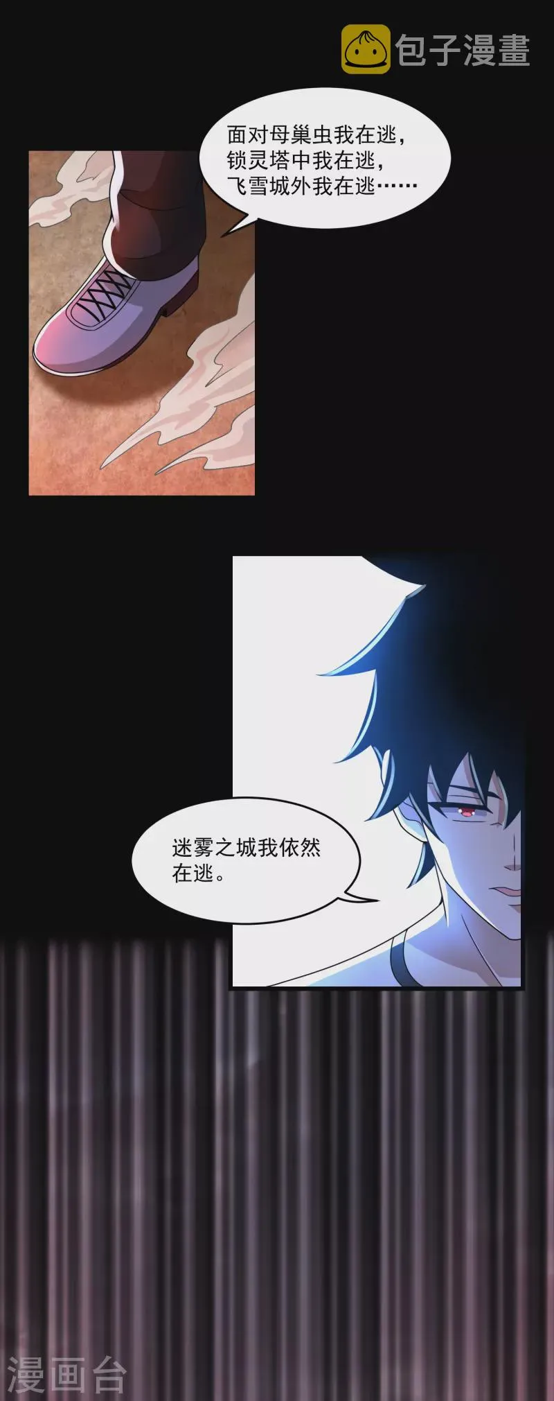 第363话 狂暴 第10页