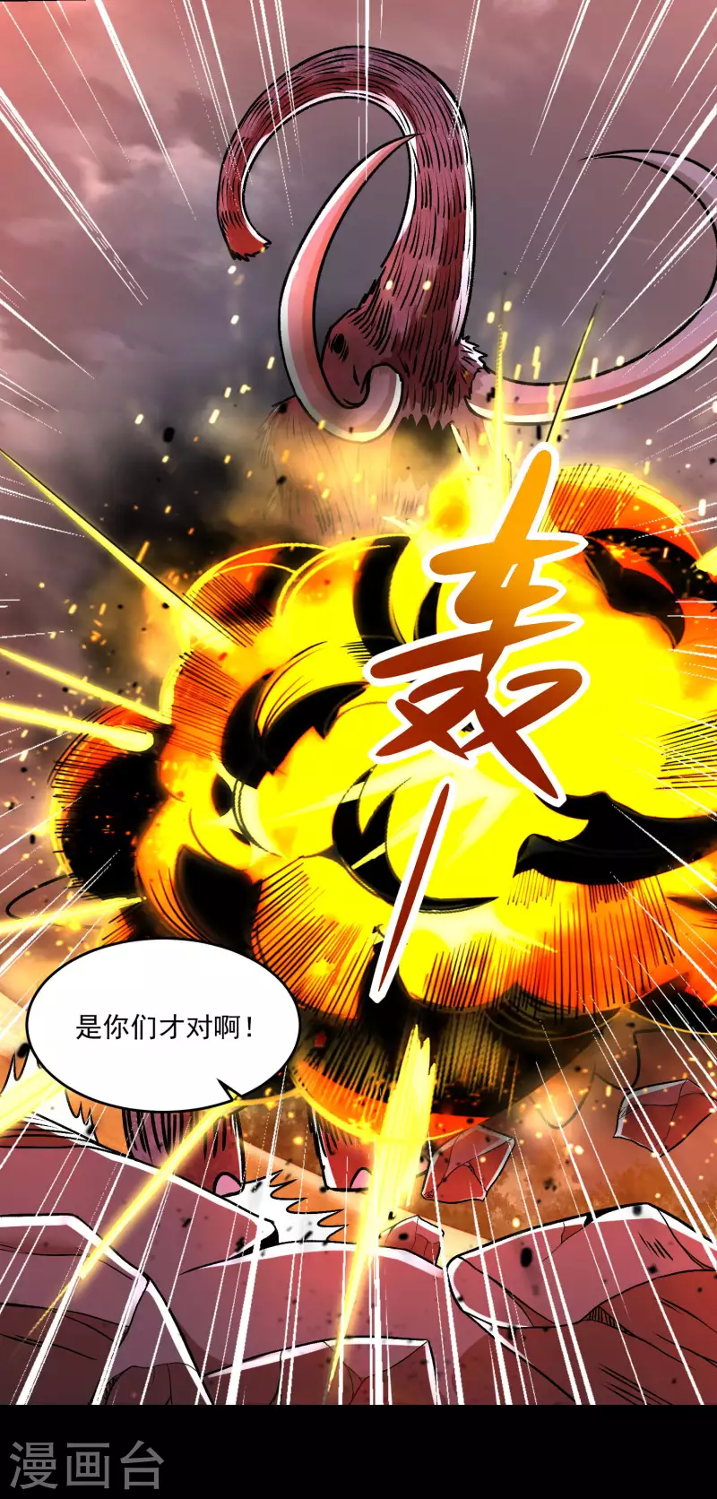 第363话 狂暴 第15页