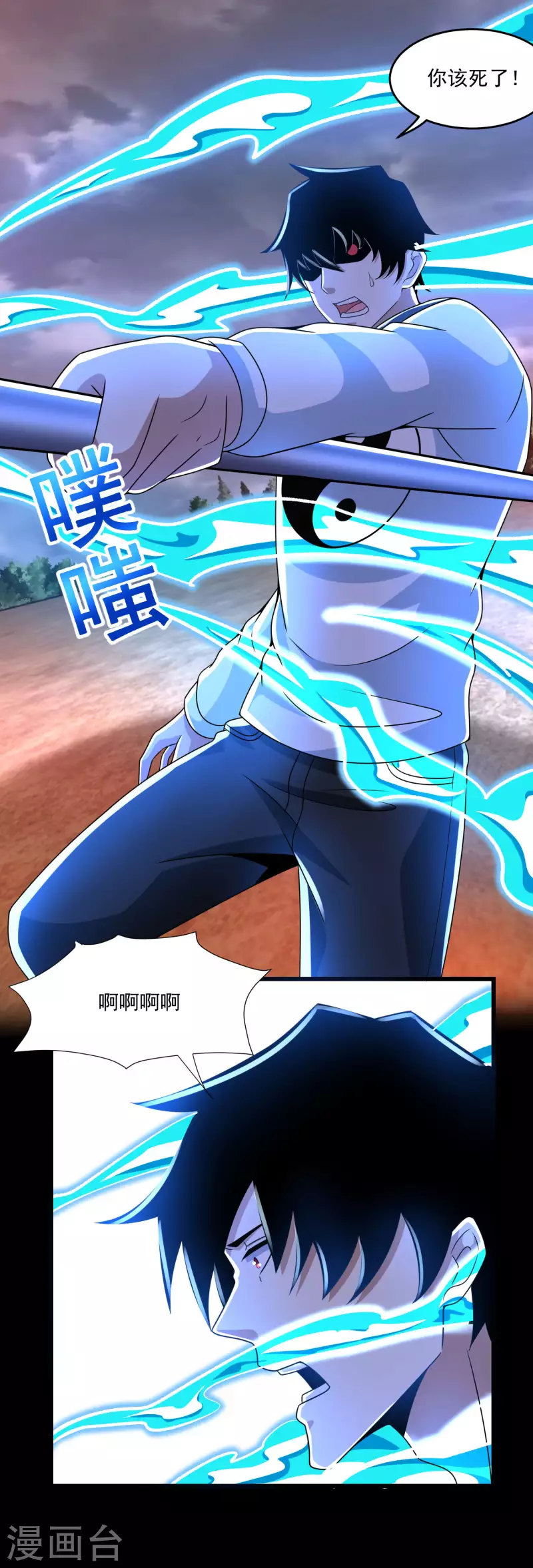 第363话 狂暴 第20页