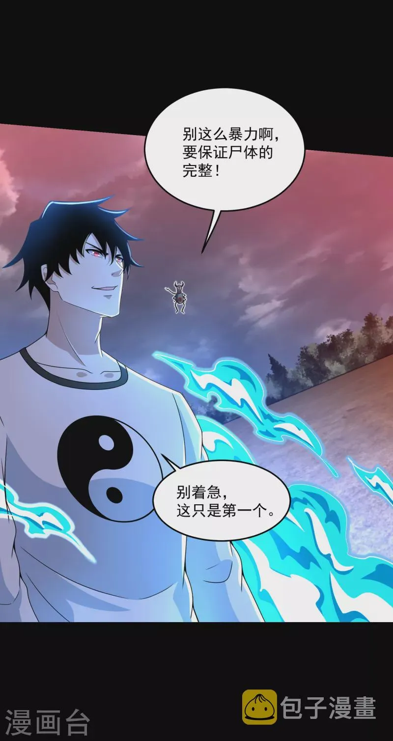 第363话 狂暴 第23页
