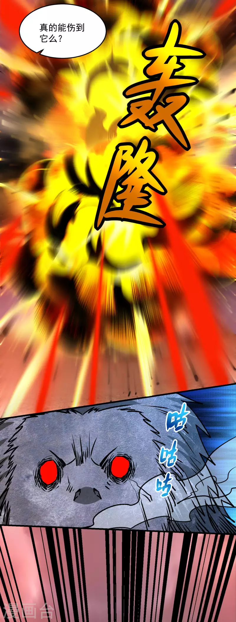 第365话 失守 第3页
