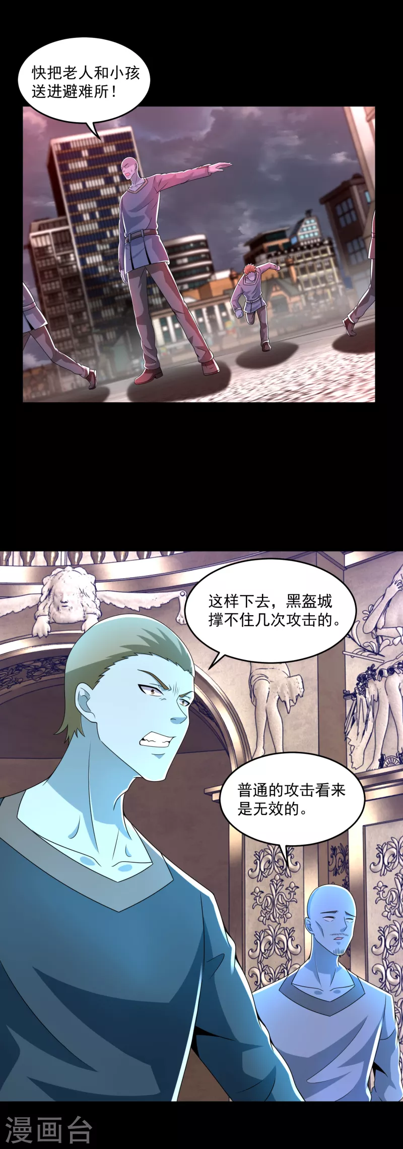 第365话 失守 第8页