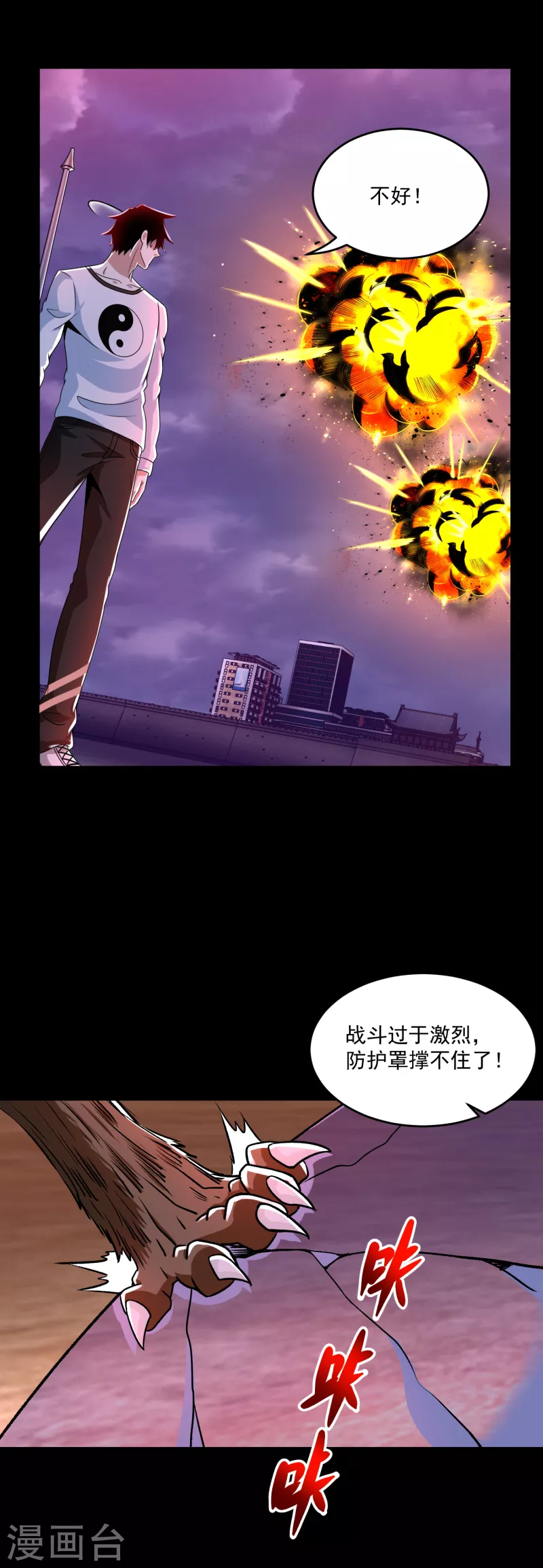 第365话 失守 第26页
