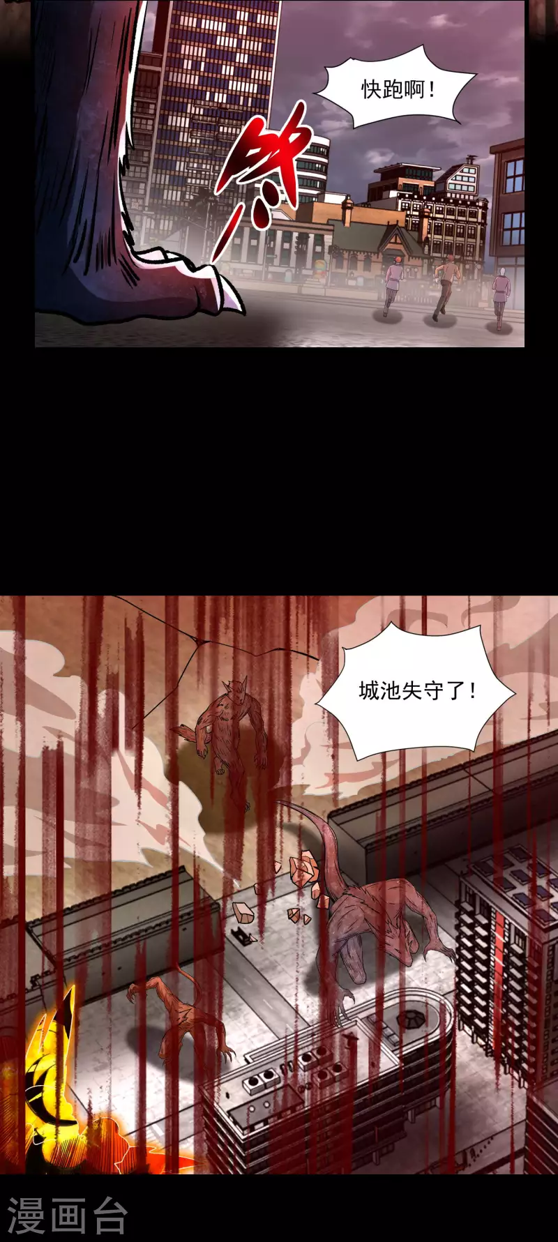 第365话 失守 第28页