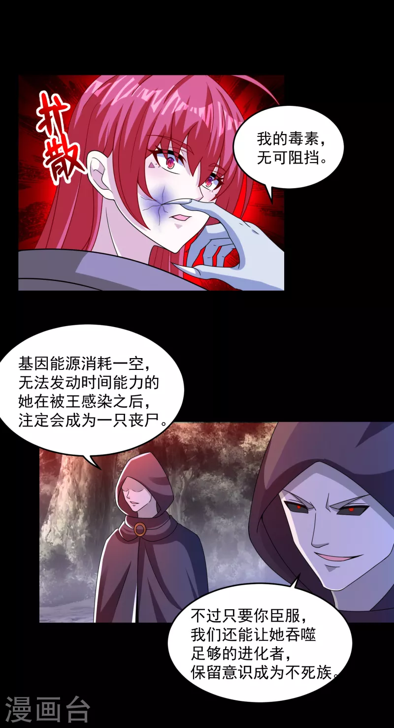 第367话 异化 第2页