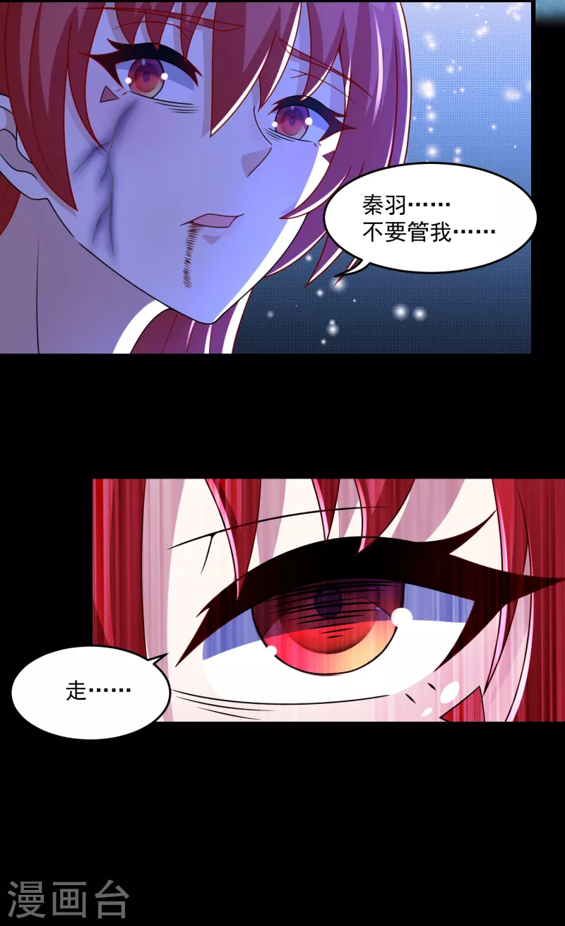 第367话 异化 第5页