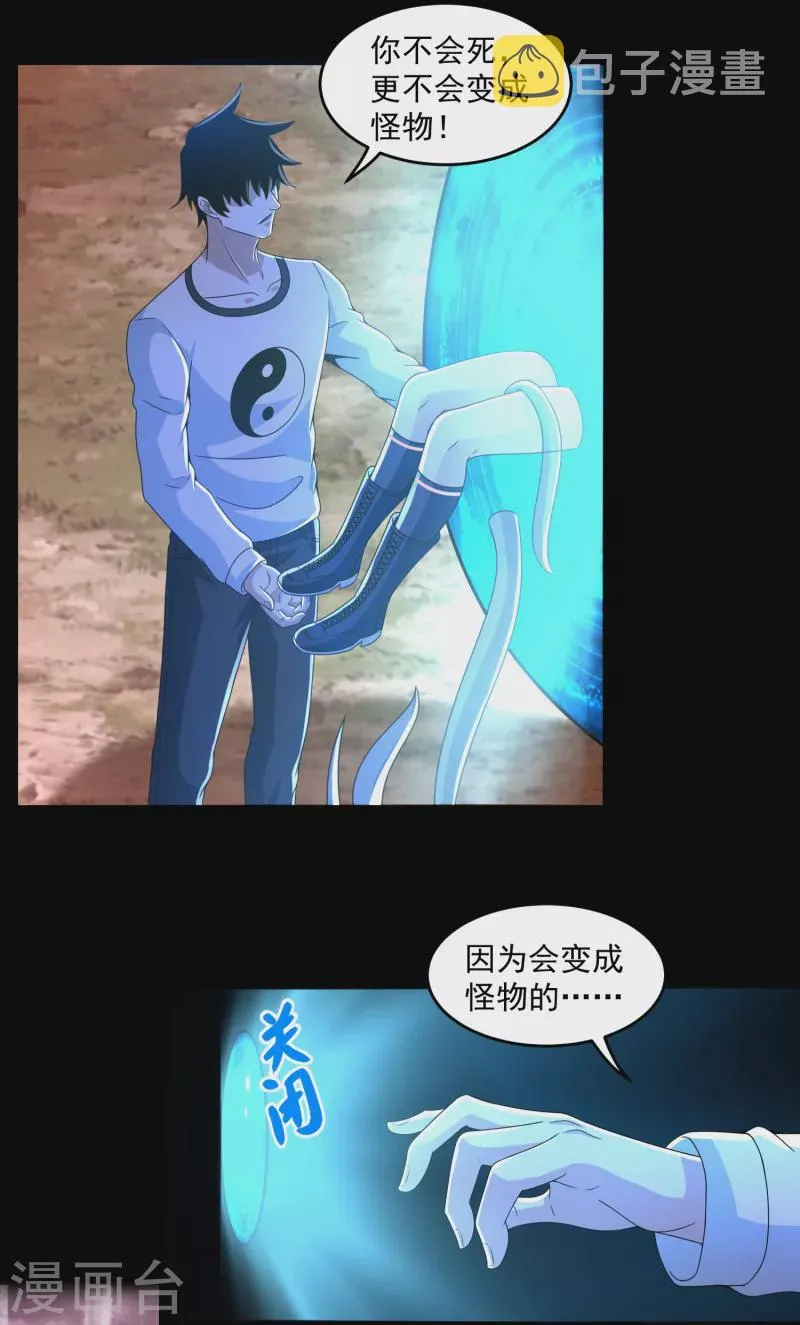 第367话 异化 第13页