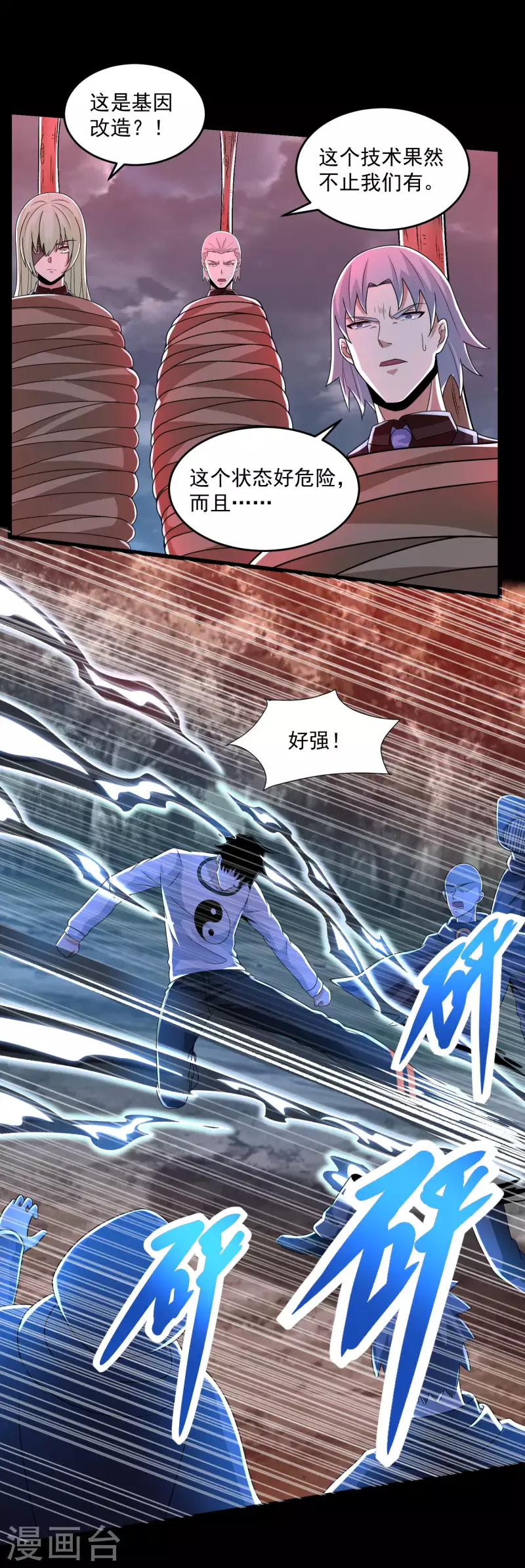第367话 异化 第17页