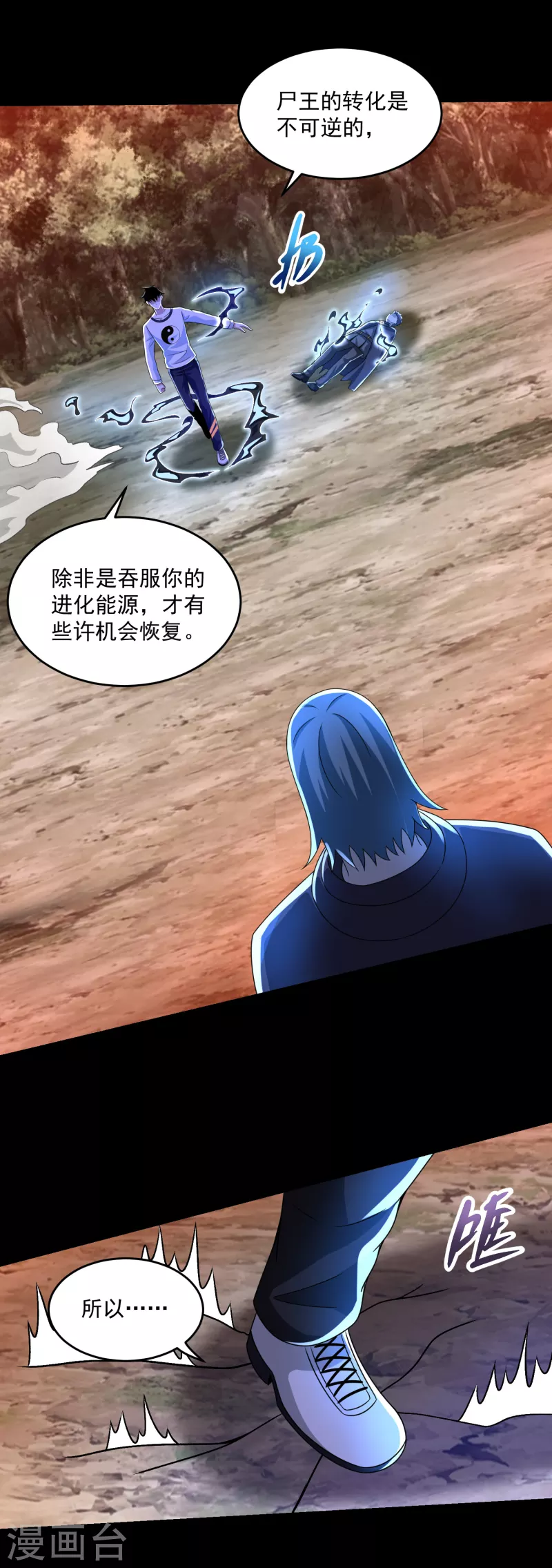 第367话 异化 第20页