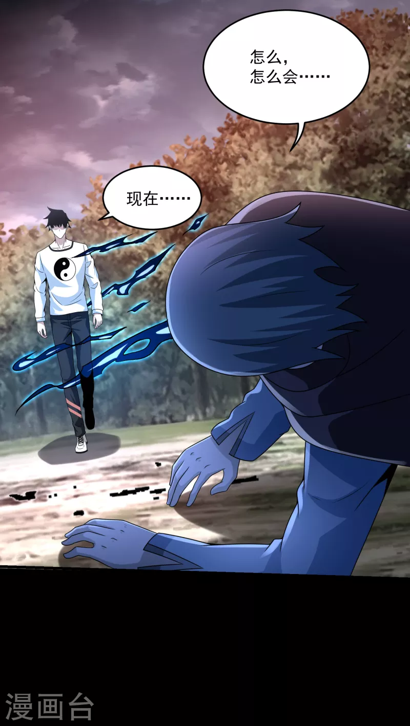 第367话 异化 第27页