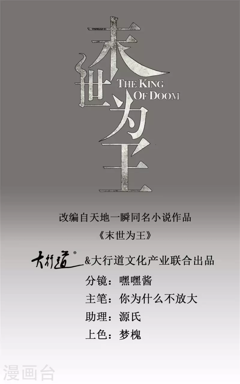 第368话 弑王 第1页