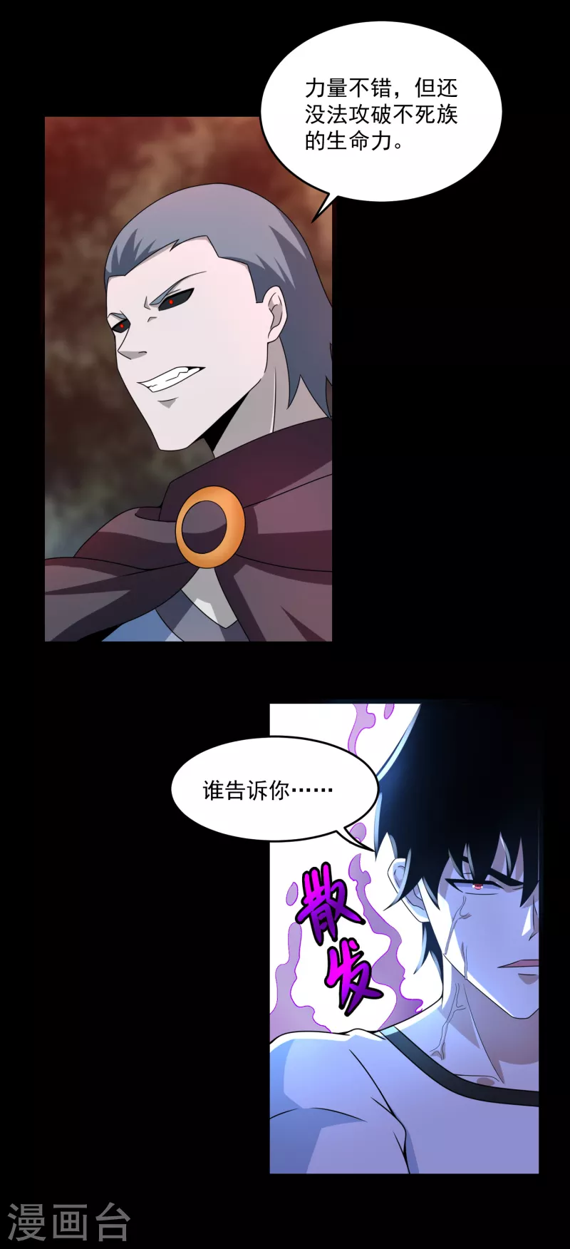 第368话 弑王 第9页