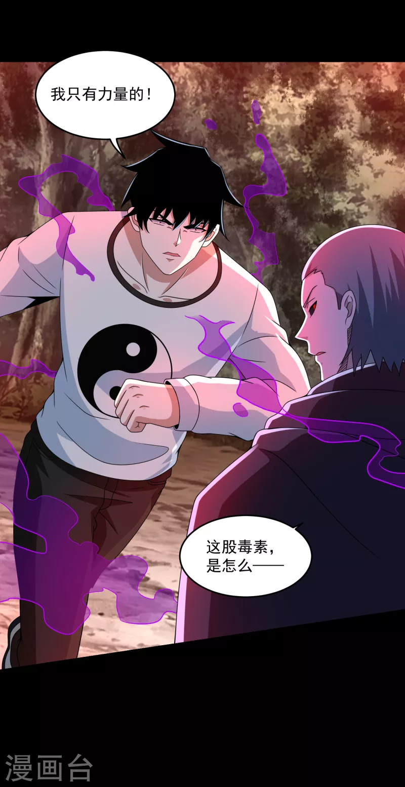 第368话 弑王 第10页