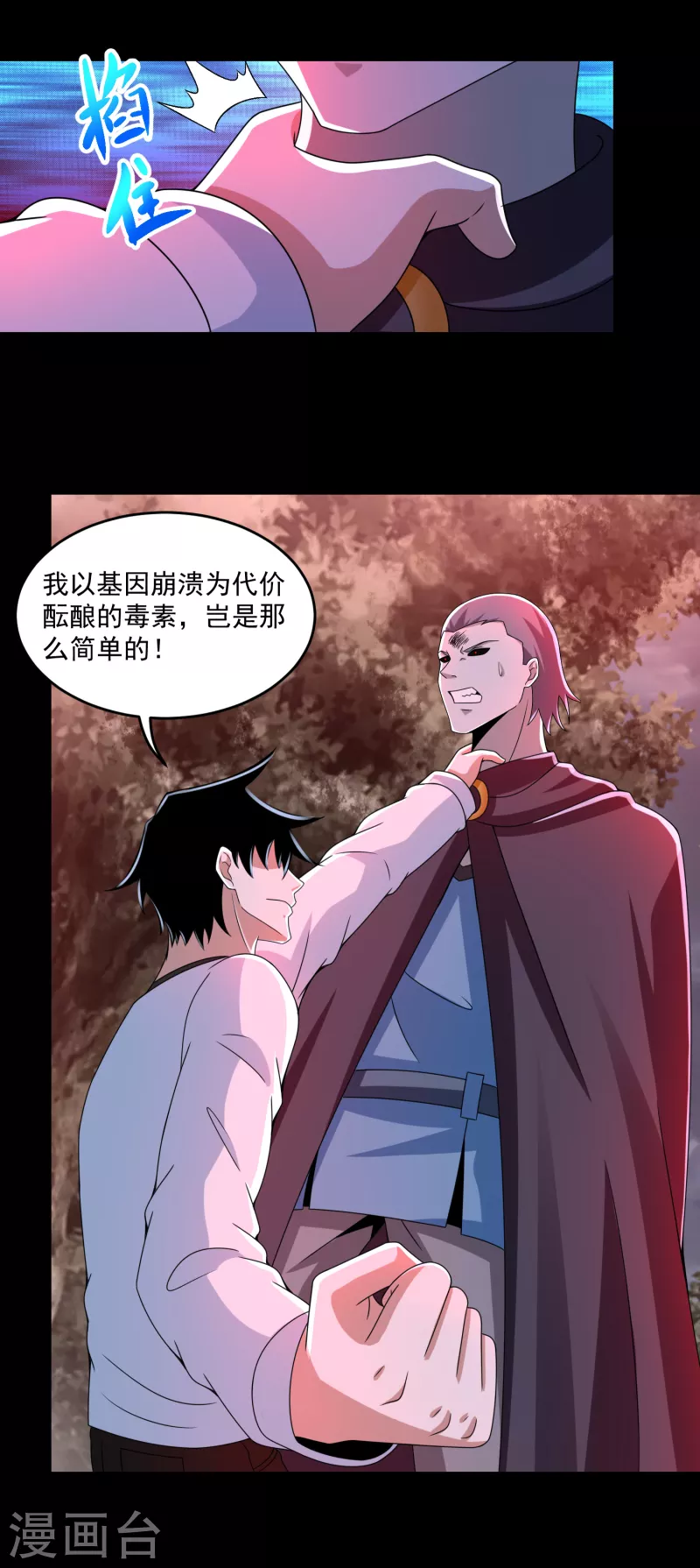 第368话 弑王 第12页