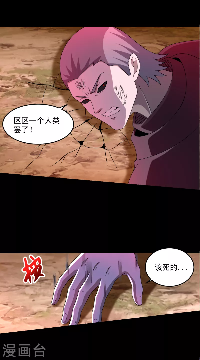第368话 弑王 第14页
