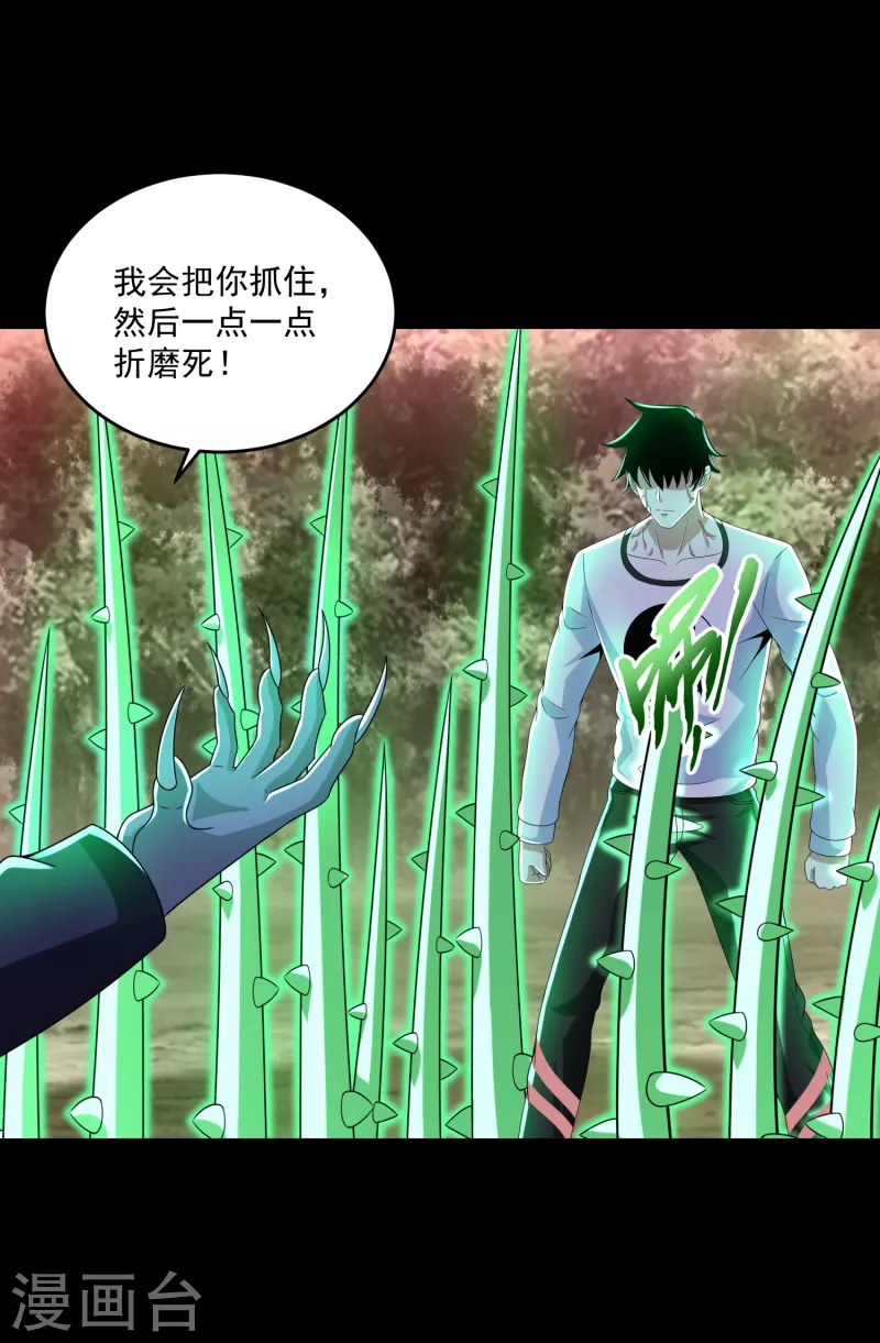 第368话 弑王 第20页