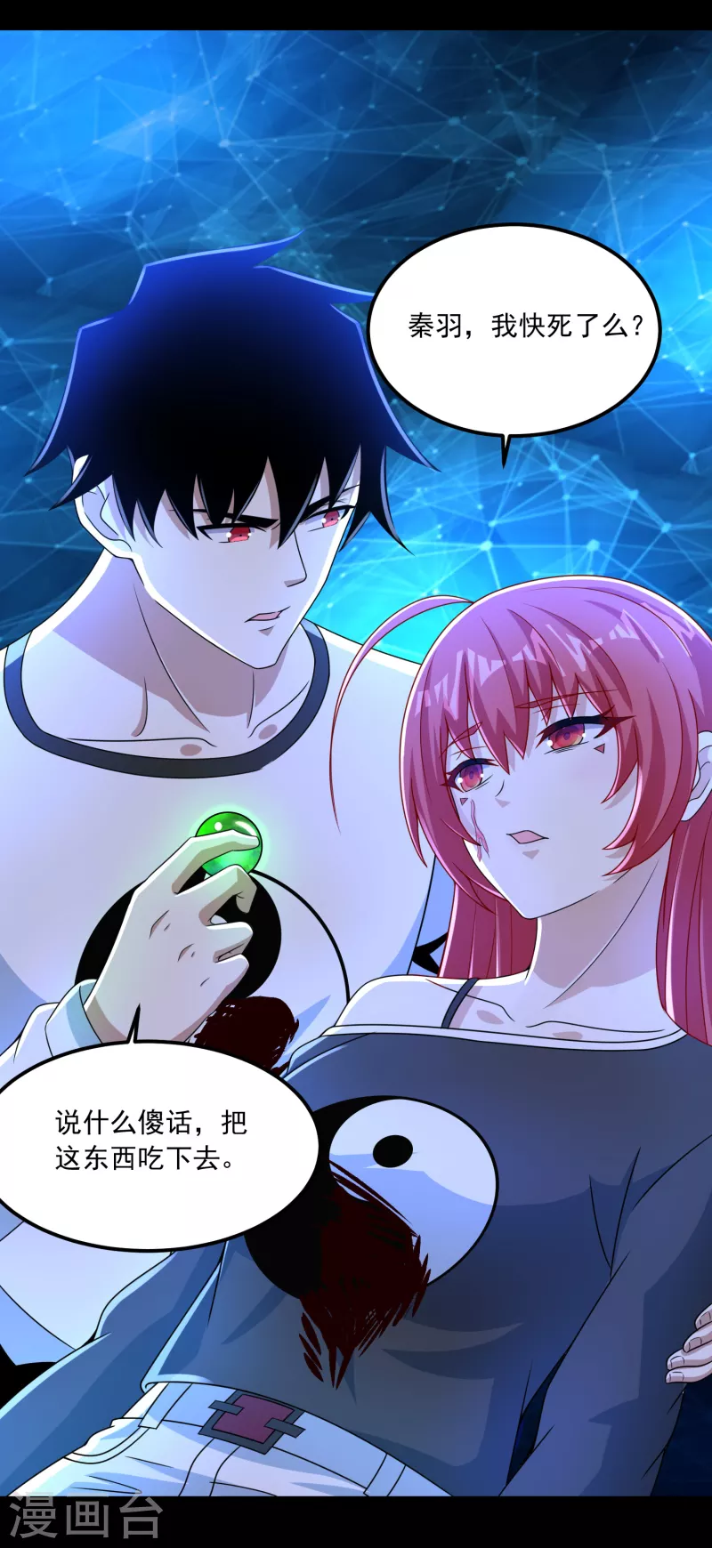 第369话 两难 第7页