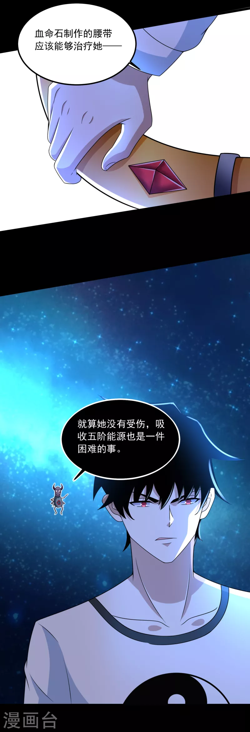 第369话 两难 第10页
