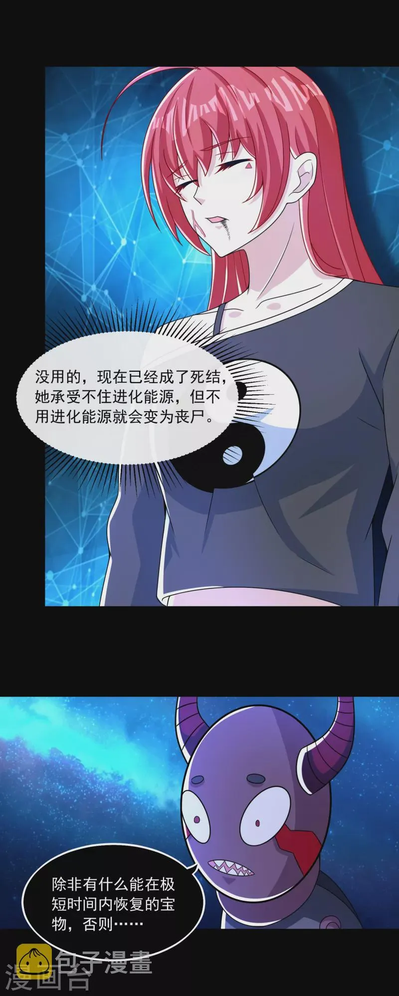 第369话 两难 第11页