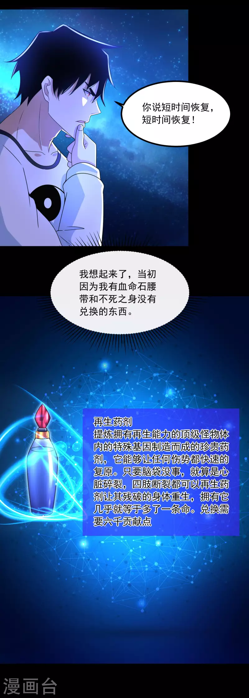 第369话 两难 第12页