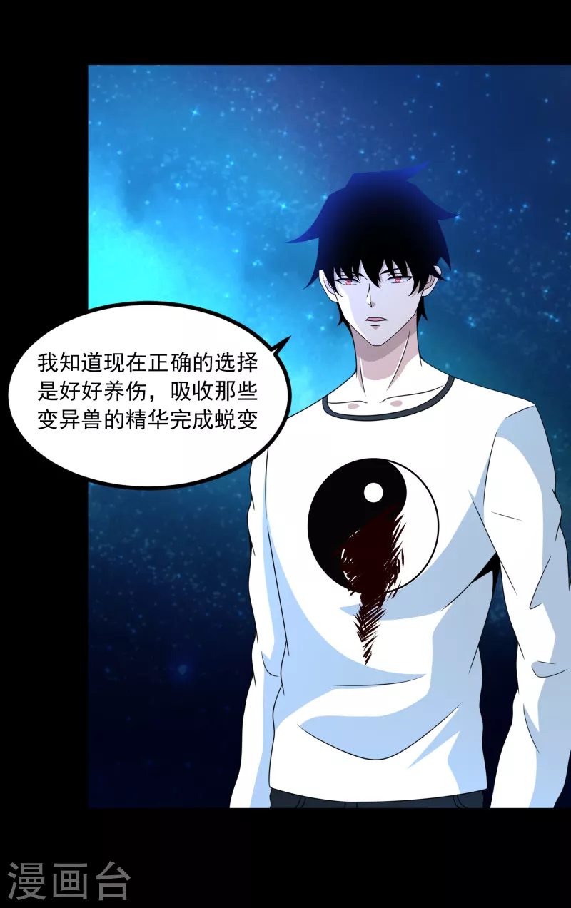 第369话 两难 第14页