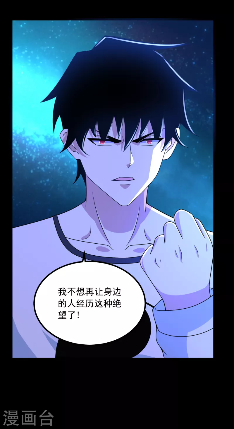 第369话 两难 第18页