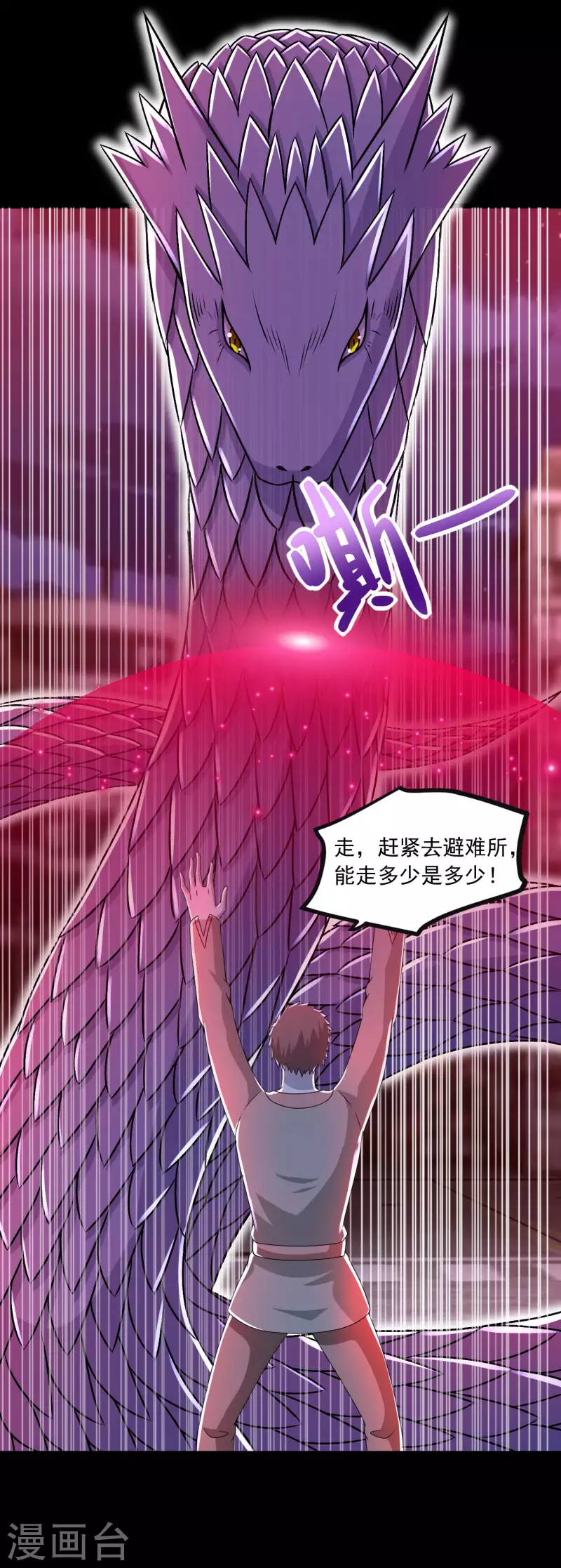 第369话 两难 第29页