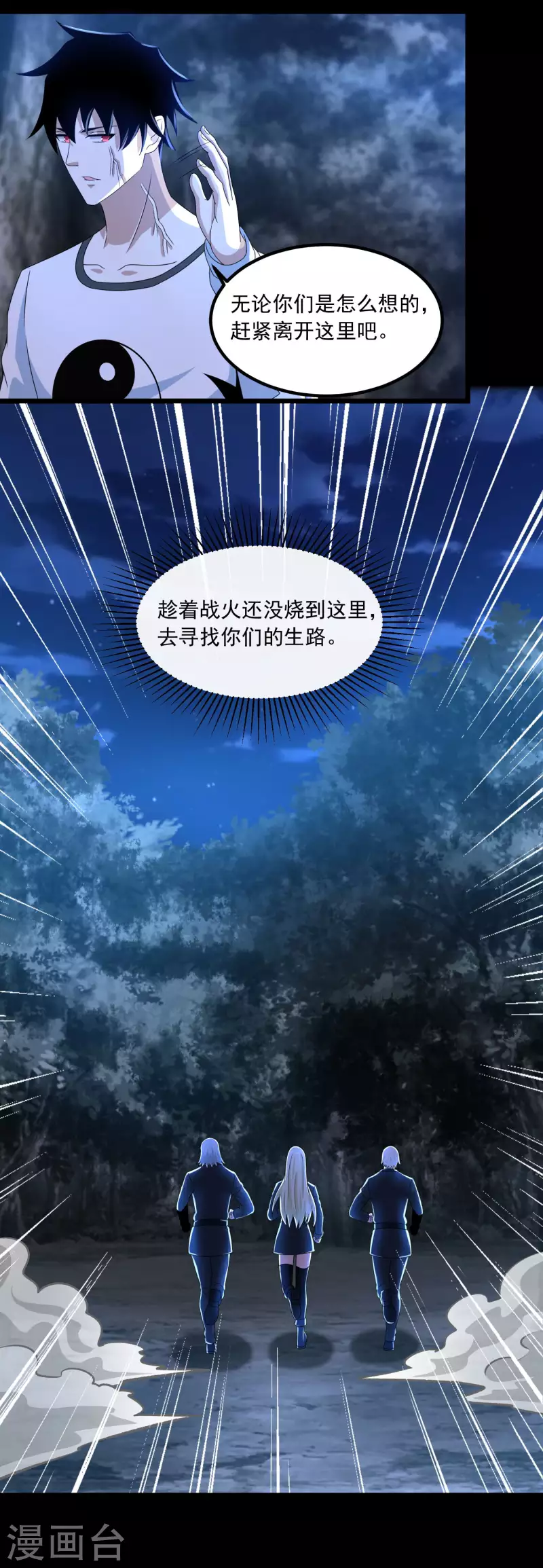 第370话 升华 第4页