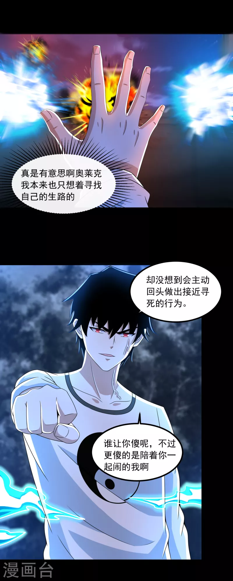 第370话 升华 第5页