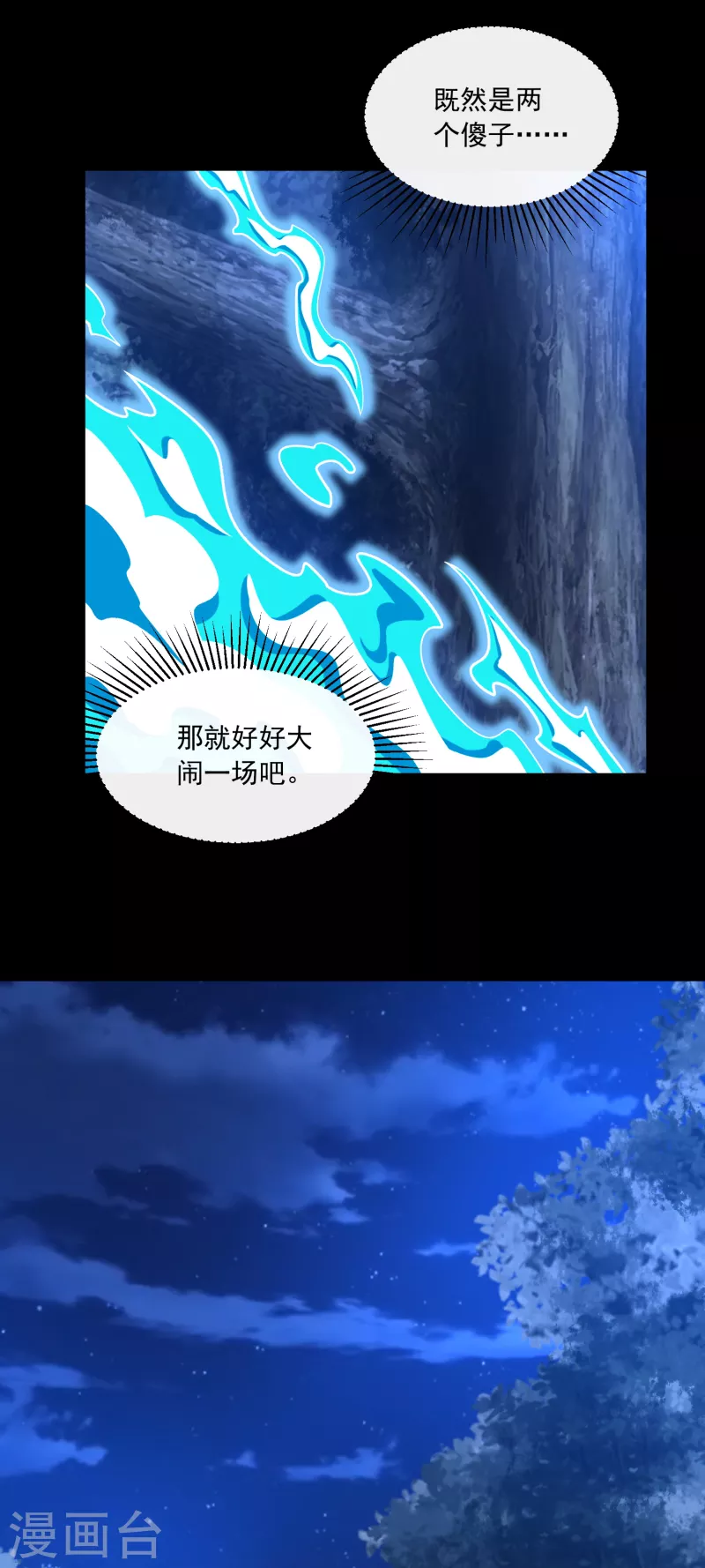第370话 升华 第6页