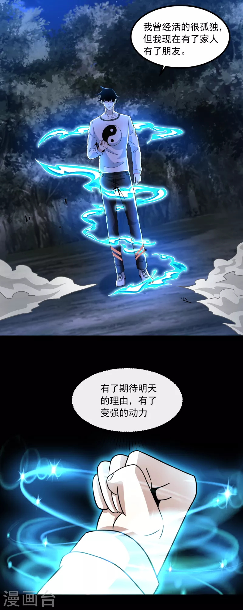 第370话 升华 第7页