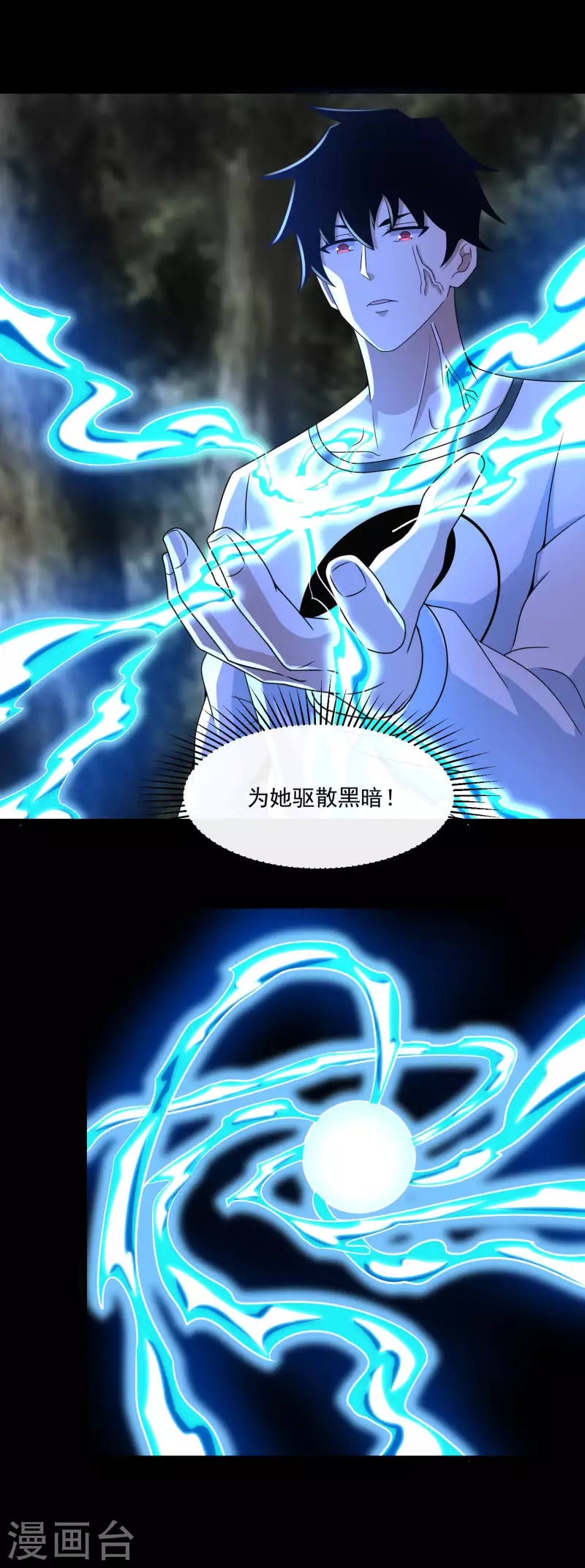 第370话 升华 第9页