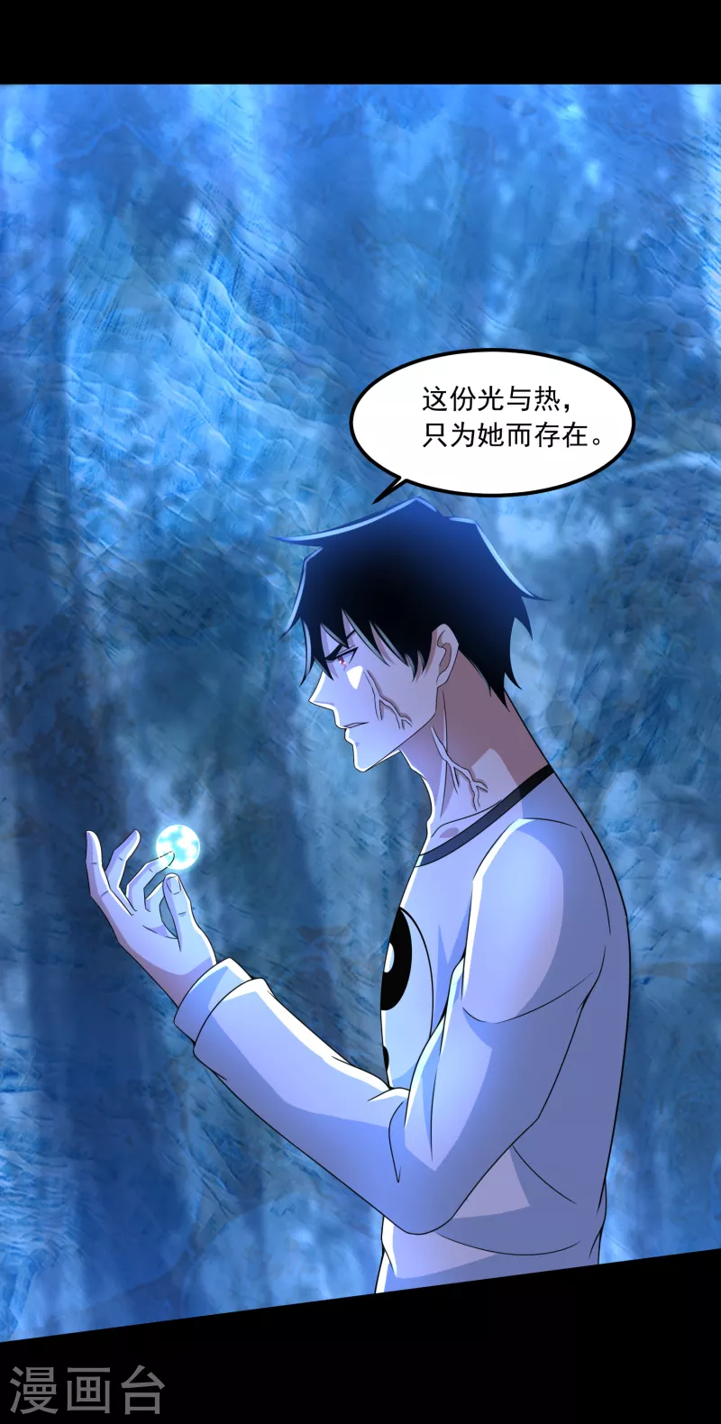 第370话 升华 第12页